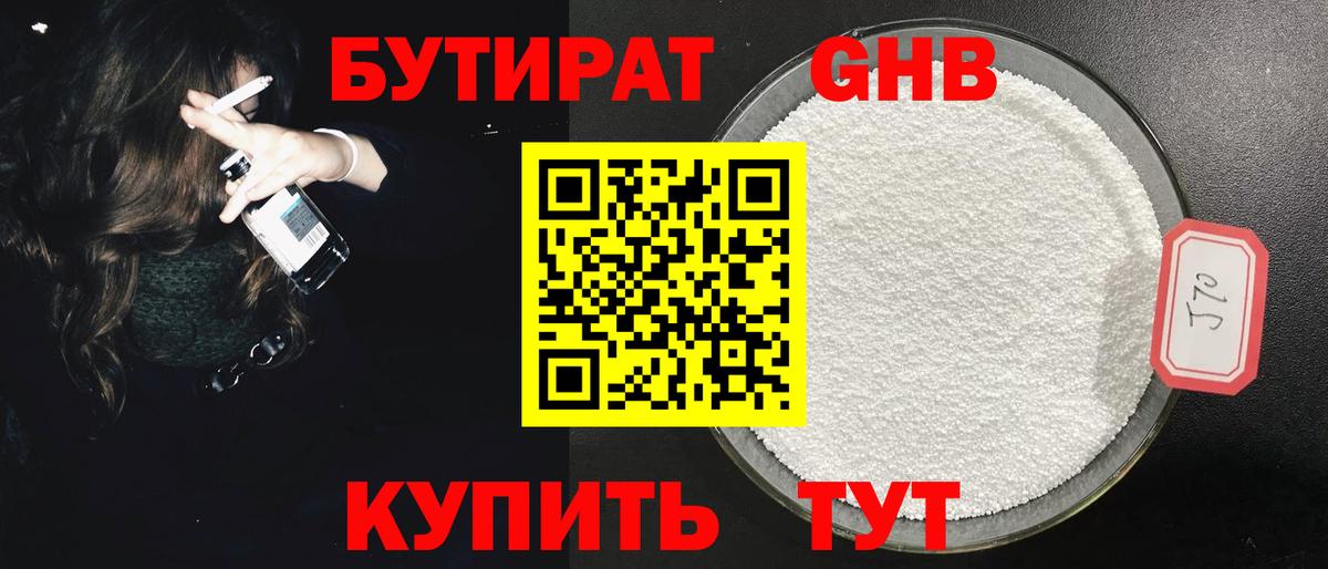 Бутират жидкий экстази  Вход с VPN  Костомукша 