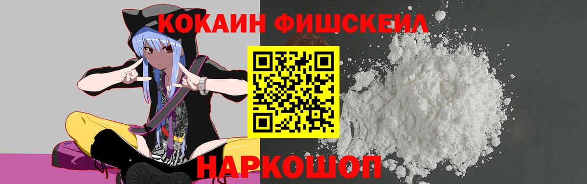 Кокаин FishScale Костомукша