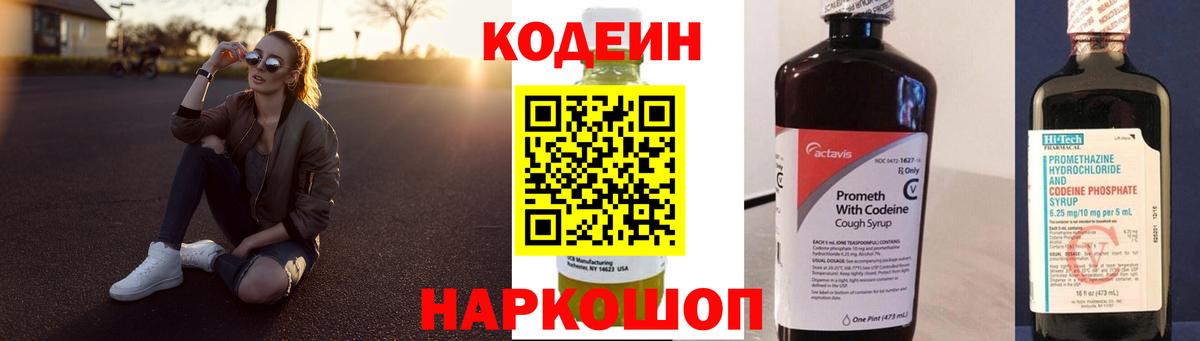 Кодеиновый сироп Lean напиток Lean (лин)  Вход с VPN  Костомукша  Codein напиток Lean (лин) 